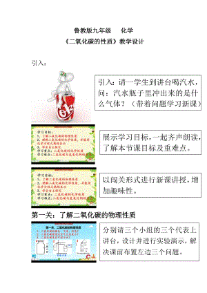 魯教版九上化學(xué)第三節(jié)大自然中的二氧化碳教案-莫老師獲獎?wù)n.doc