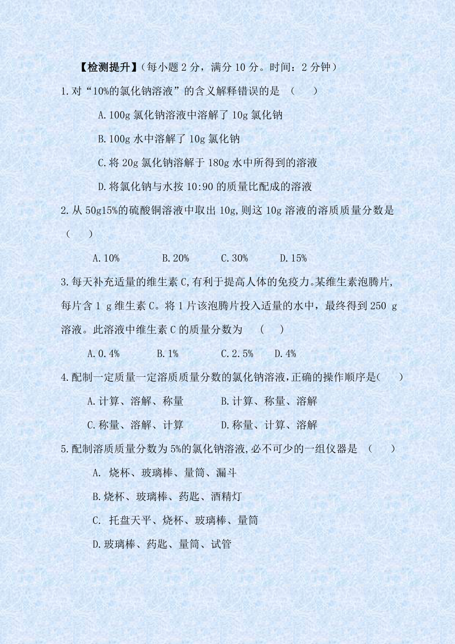 魯教版九上化學第二節 溶液組成的定量表示獲獎課件ppt+教案-陳老師部級公開課.rar