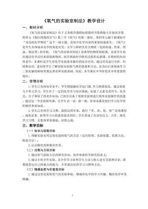 魯教版九上化學第三節氧氣教案-唐老師獲獎課.doc