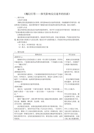 魯教版九上化學(xué)第二節(jié) 體驗(yàn)化學(xué)探究 教案-李老師獲獎?wù)n.docx