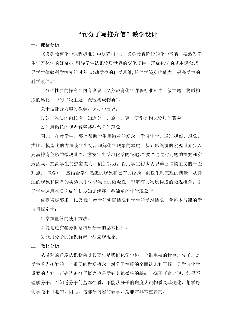魯教版九上化學(xué)第一節(jié)運(yùn)動(dòng)的水分子獲獎(jiǎng)?wù)n件ppt+教案-王老師部級(jí)公開課.rar