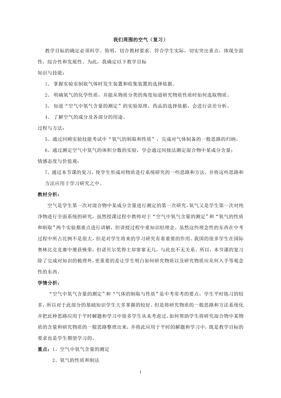 魯教版九上化學(xué)整理與復(fù)習(xí)獲獎(jiǎng)?wù)n件ppt+教案-曲老師部級(jí)公開課.rar