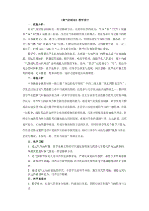 魯教版九上化學(xué)整理與復(fù)習教案-宋老師獲獎?wù)n.doc