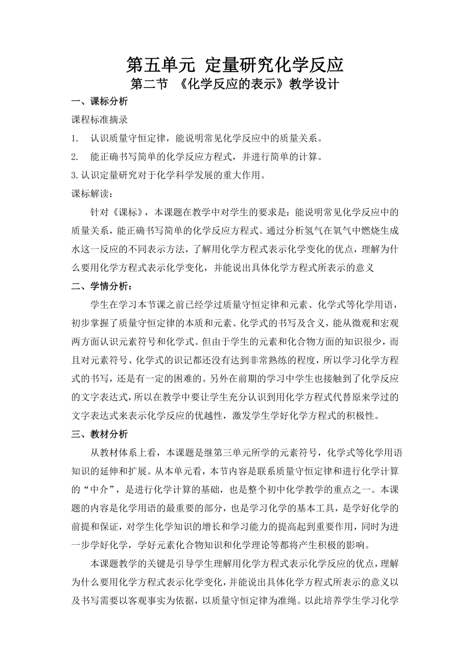 魯教版九上化學第二節 化學反應的表示獲獎課件ppt+教案-宋華老師部級公開課.rar