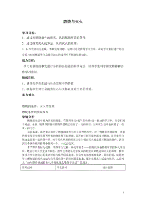 魯教版九上化學(xué)第一節(jié)燃燒與滅火教案-丁老師獲獎?wù)n.doc
