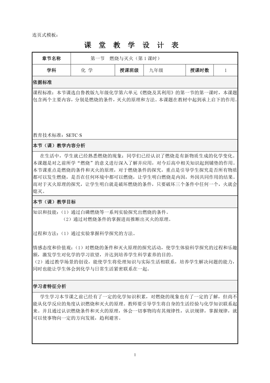 魯教版九上化學到實驗室去：探究燃燒的條件獲獎課件ppt+教案-梁老師省級公開課.rar