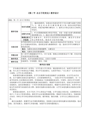 魯教版九上化學(xué)第二節(jié)水分子的變化教案-覃老師獲獎(jiǎng)?wù)n.doc