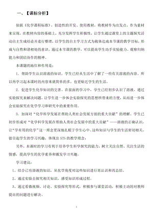魯教版九上化學(xué)第一節(jié) 溶液的形成 教案-王老師獲獎(jiǎng)?wù)n.doc