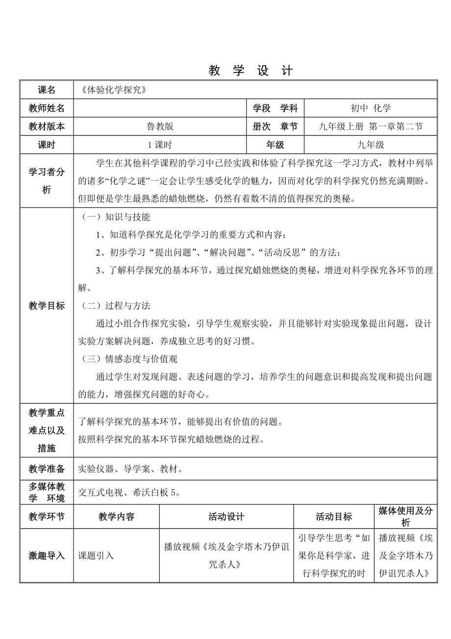 魯教版九上化學(xué)第二節(jié) 體驗(yàn)化學(xué)探究獲獎(jiǎng)?wù)n件ppt+教案-周老師部級公開課.rar