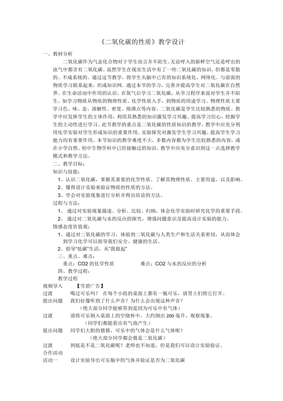 魯教版九上化學到實驗室去：二氧化碳的實驗室制取與性質獲獎課件ppt+教案-楊老師省級公開課.rar