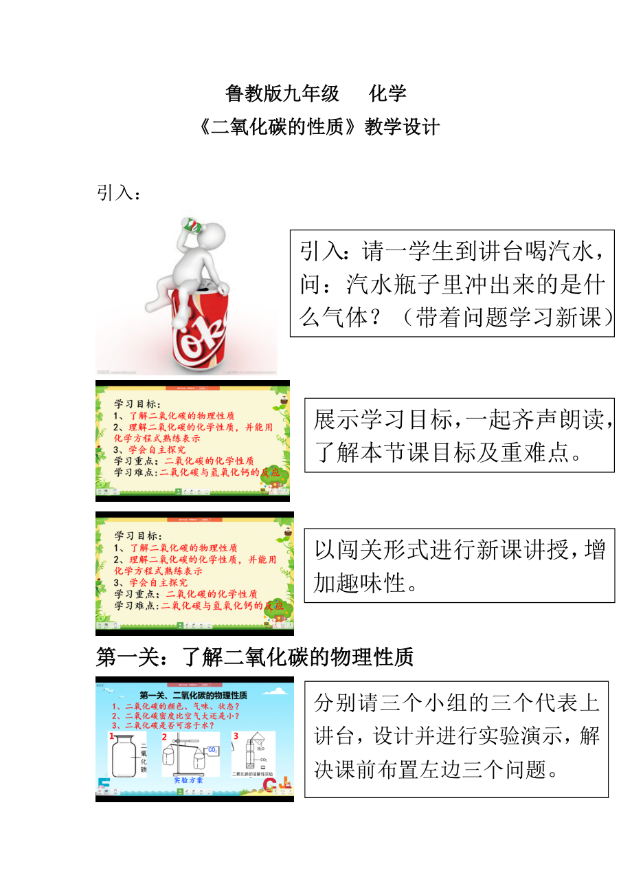 魯教版九上化學(xué)第三節(jié)大自然中的二氧化炭獲獎?wù)n件ppt+教案-莫老師省級公開課.rar