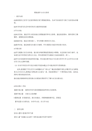 魯教版九上化學(xué)第一節(jié)燃燒與滅火教案-董老師獲獎?wù)n.docx