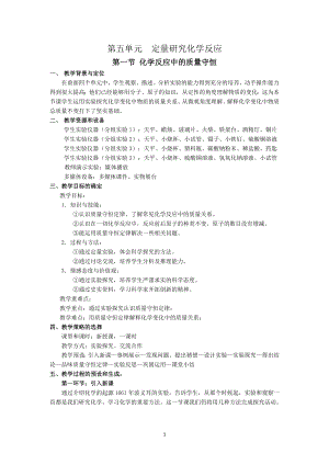 魯教版九上化學(xué)第一節(jié) 化學(xué)反應(yīng)中的質(zhì)量… 教案-楊老師獲獎?wù)n.docx