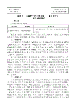 魯教版九上化學(xué)第三節(jié)大自然中的二氧化碳教案-胡老師獲獎?wù)n.doc