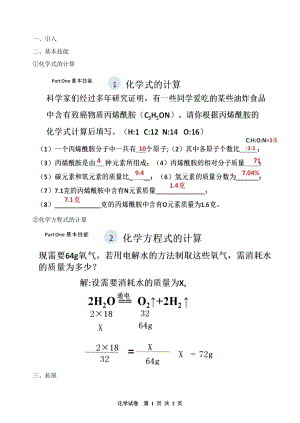 魯教版九上化學第三節 化學反應中的有關計算 教案-周老師獲獎課.doc