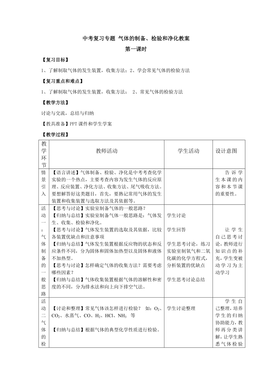 魯教版九上化學到實驗室去：二氧化碳的實驗室制取與性質獲獎課件ppt+教案-黃老師省級公開課.rar