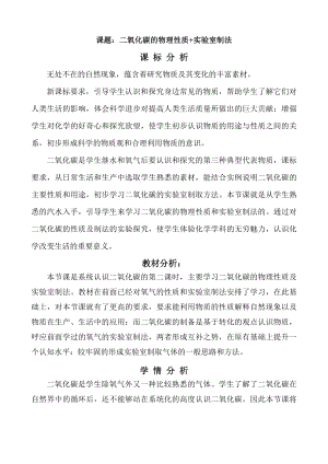 魯教版九上化學(xué)第三節(jié)大自然中的二氧化碳教案-楊老師獲獎?wù)n.doc