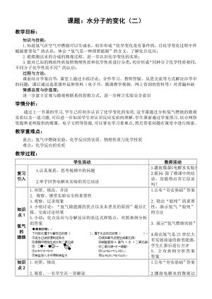 魯教版九上化學(xué)第二節(jié) 水分子的變化 教案-張老師獲獎(jiǎng)?wù)n.docx