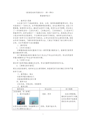 魯教版九上化學(xué)第二節(jié) 溶液組成的定量表示 教案-白老師獲獎(jiǎng)?wù)n.doc