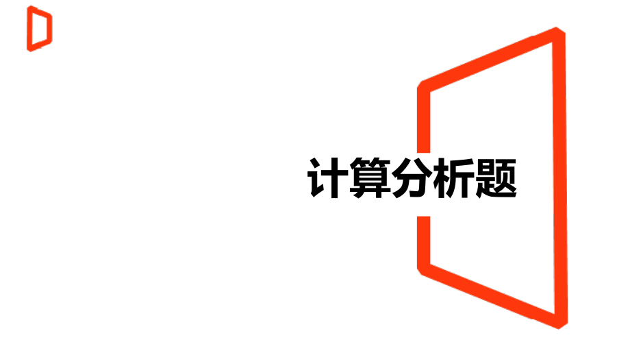 魯教版九上化學第三節 化學反應中的有關計算獲獎課件ppt+教案-周老師市級公開課.rar