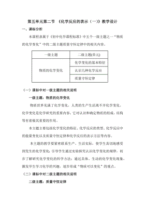 魯教版九上化學(xué)第二節(jié) 化學(xué)反應(yīng)的表示 教案-賀老師獲獎?wù)n.docx
