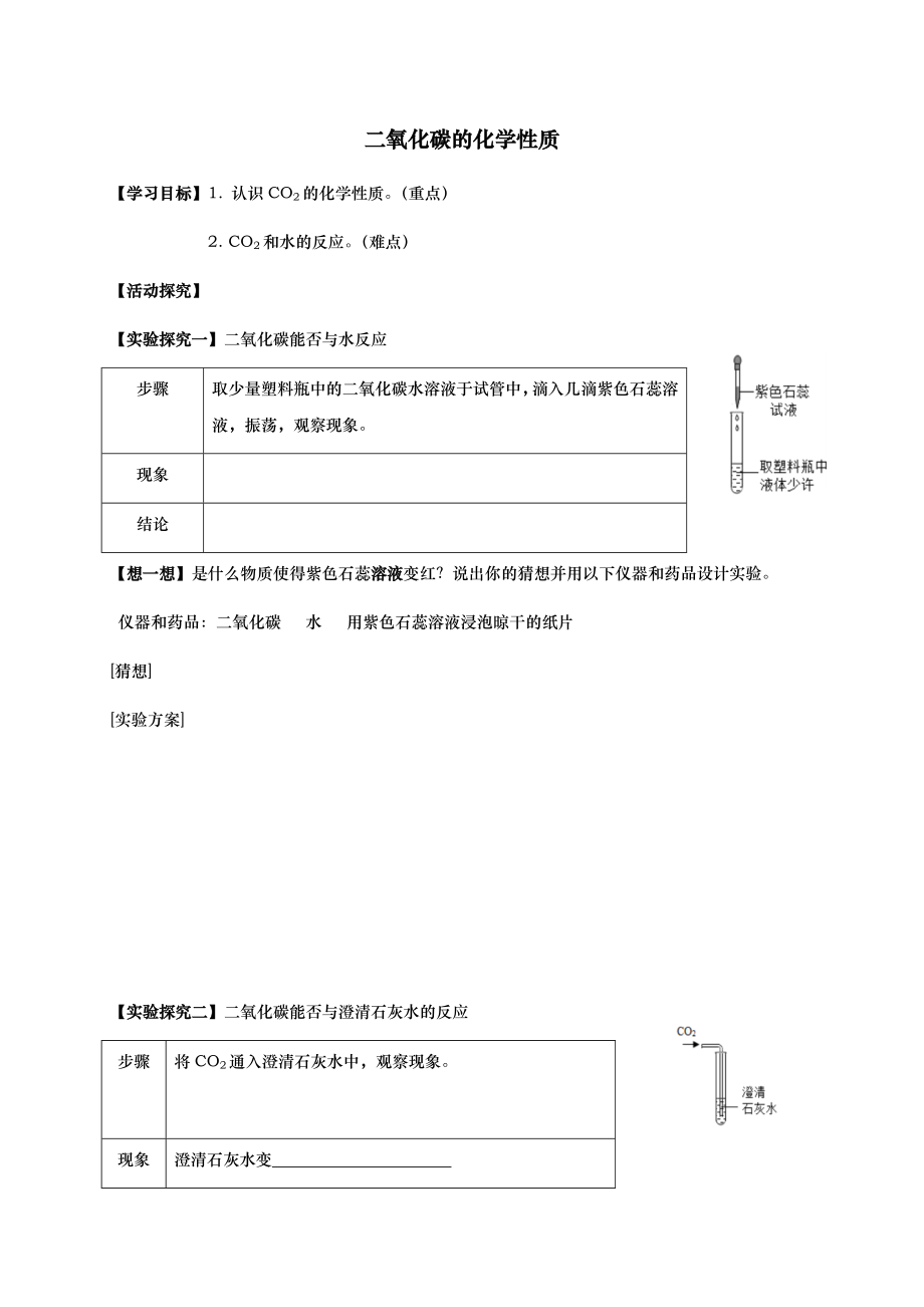 魯教版九上化學(xué)第三節(jié)大自然中的二氧化炭獲獎?wù)n件ppt+教案-吳老師省級公開課.rar