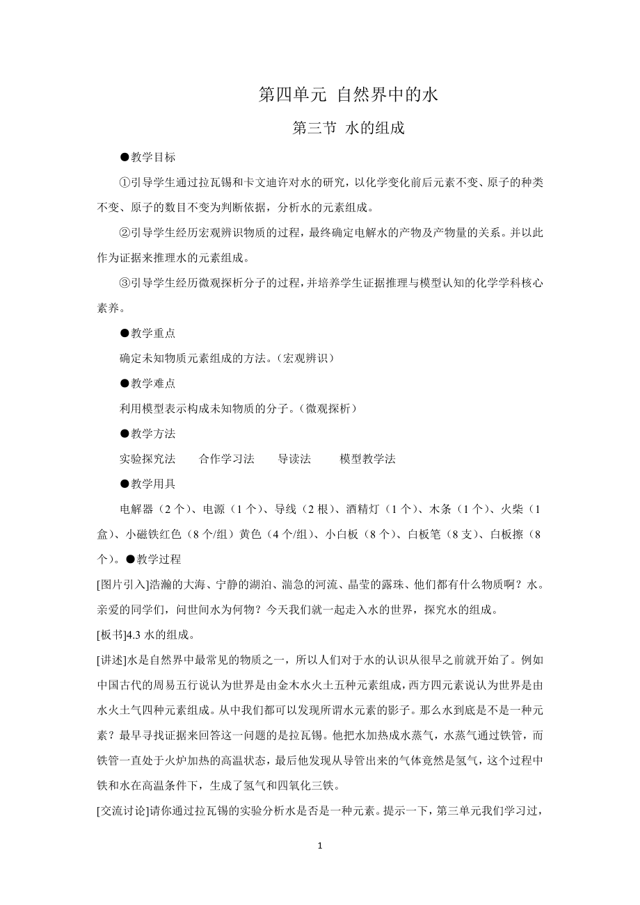 魯教版九上化學(xué)第二節(jié)水分子的變化獲獎(jiǎng)?wù)n件ppt+教案-蔣老師省級(jí)公開課.rar