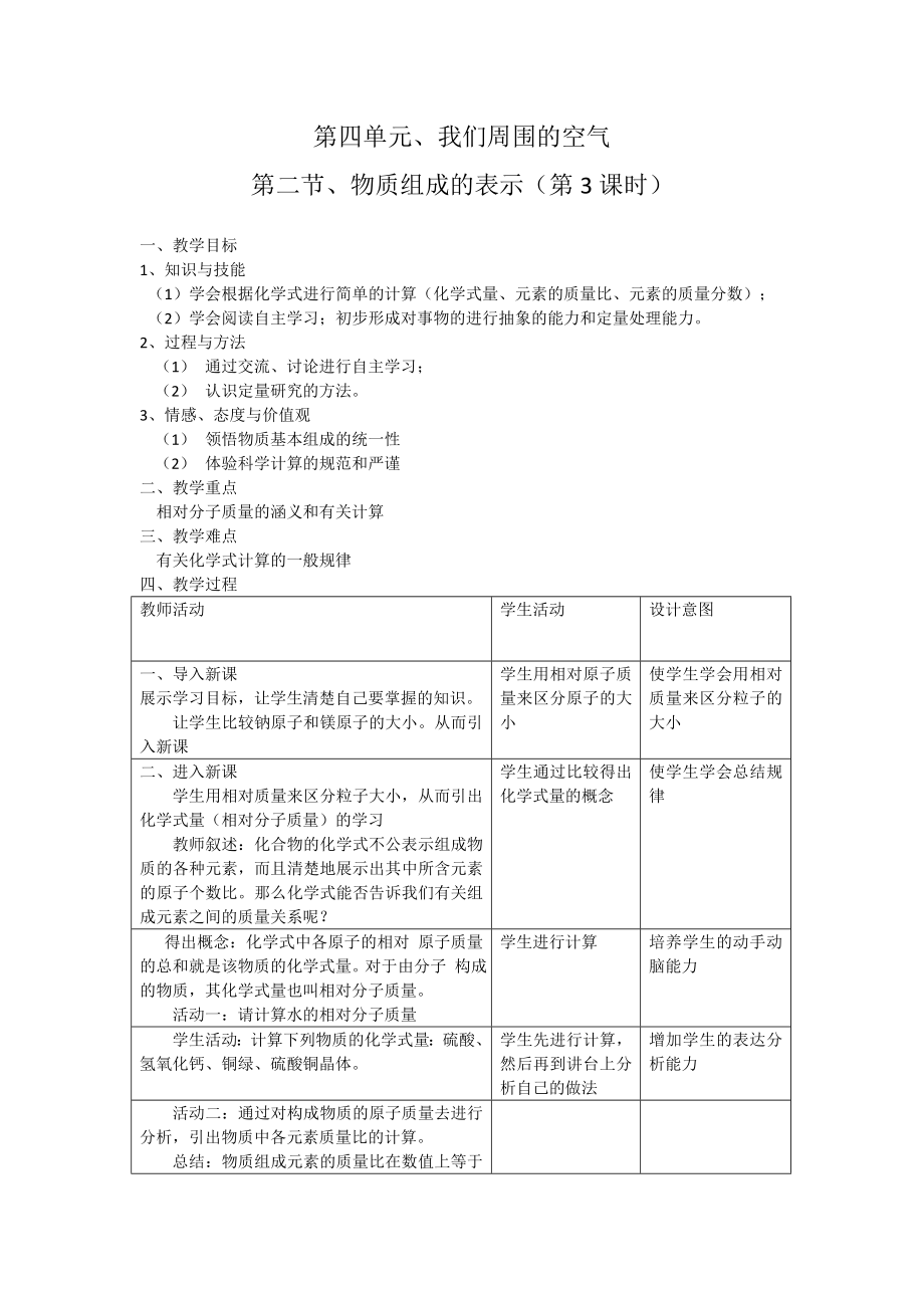 魯教版九上化學第二節 物質組成的表示獲獎課件ppt+教案-楊老師省級公開課.rar
