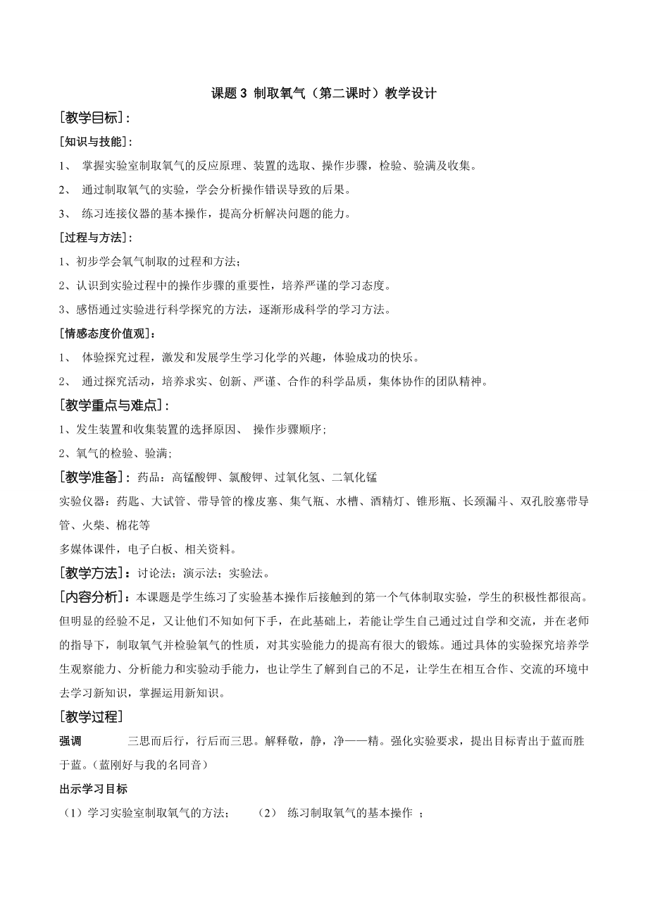 魯教版九上化學到實驗室去：氧氣的實驗室制取與性質獲獎課件ppt+教案-李老師省級公開課.rar