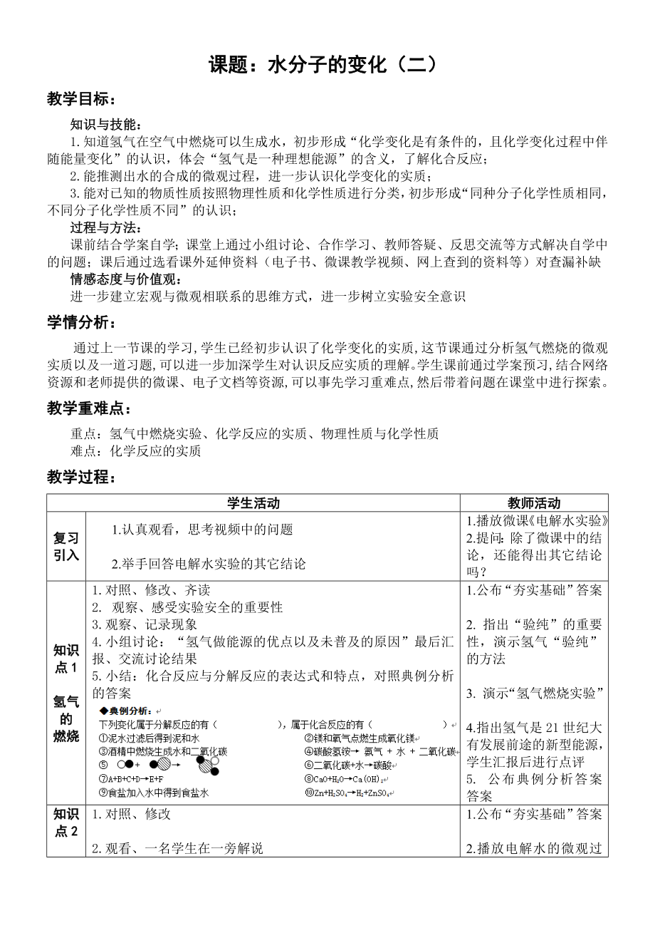 魯教版九上化學(xué)第二節(jié)水分子的變化獲獎(jiǎng)?wù)n件ppt+教案-張老師部級(jí)公開課.rar