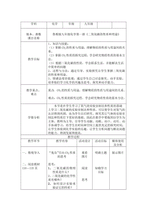 魯教版九上化學(xué)第三節(jié)大自然中的二氧化教案-孫老師獲獎?wù)n.docx
