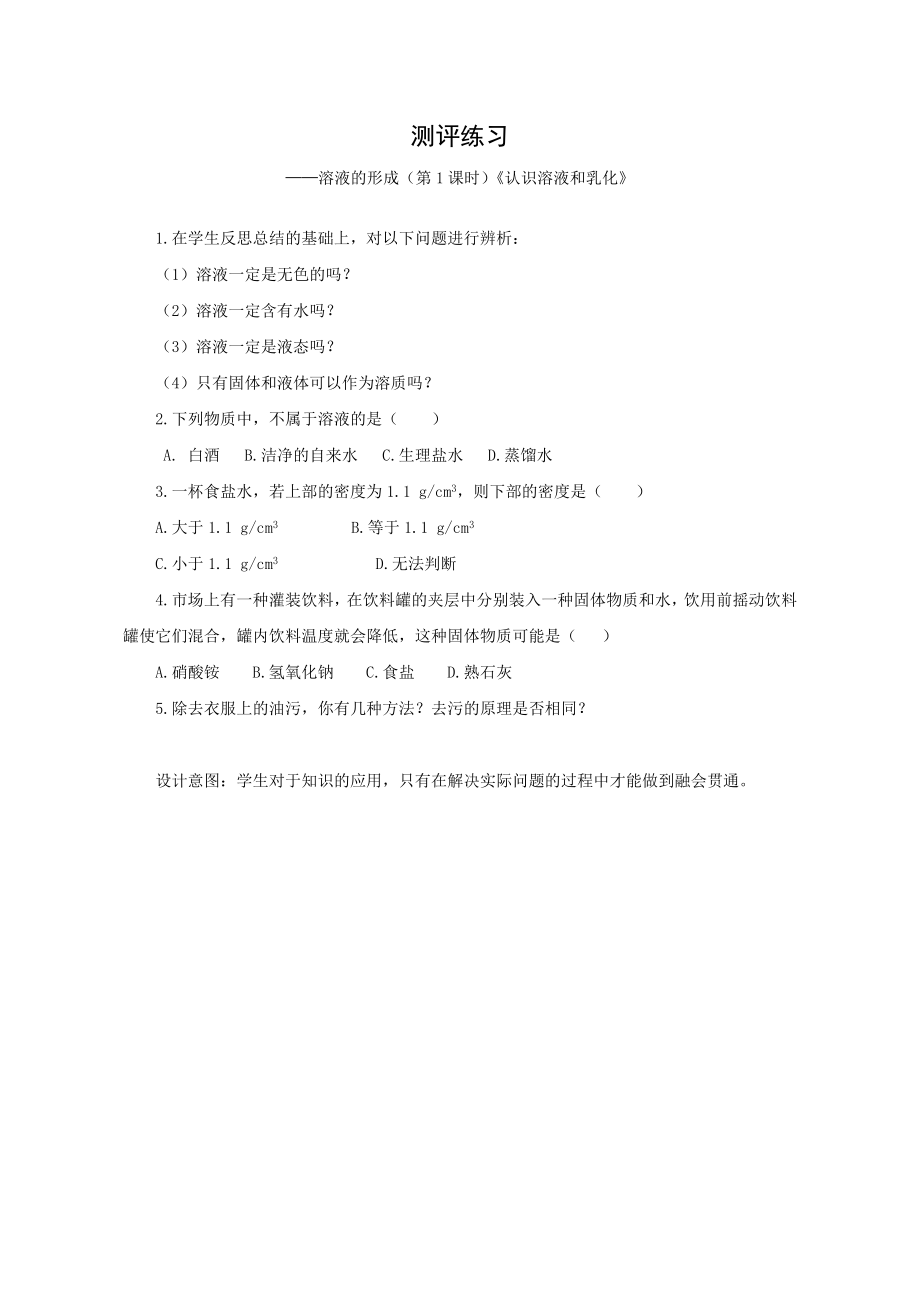 魯教版九上化學第一節 溶液的形成獲獎課件ppt+教案-韓老師市級公開課.rar