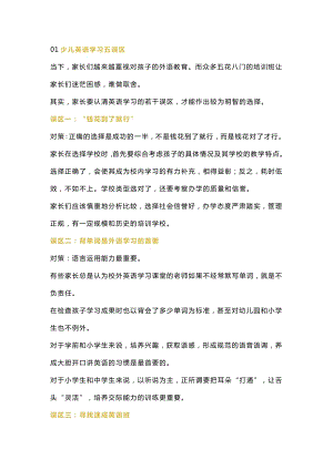 小學英語學習方法總結.docx