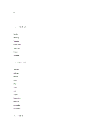 小學英語必背100個基礎知識.docx