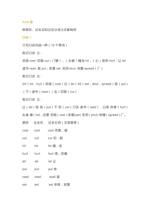 小學英語動詞過去式和過去分詞的不規則變化口訣.docx