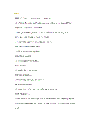 小學(xué)英語書面表達(dá)所有體裁模板大全.docx