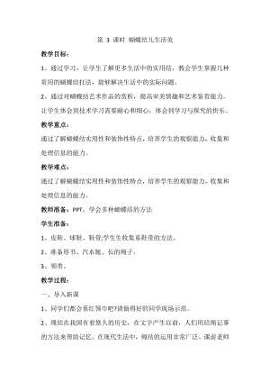 鄂教版三年級上冊勞動第3課時 蝴蝶結兒生活美 教案.docx