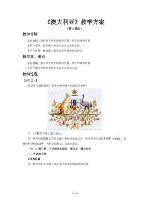 商務星球版七下地理第四節 澳大利亞（第1課時）教案.docx