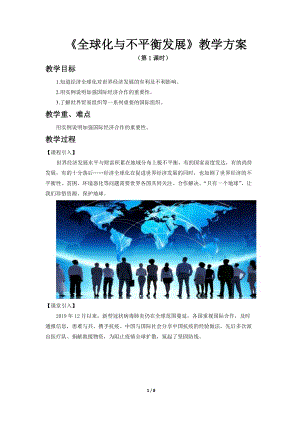 商務(wù)星球版七下地理全球化與不平衡發(fā)展（第1課時）教案.docx