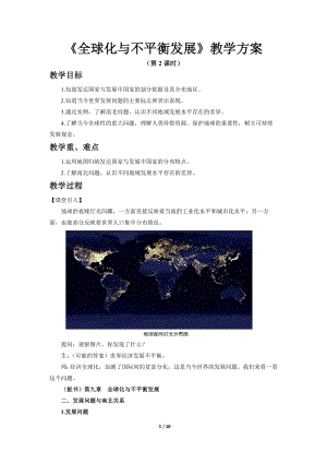 商務(wù)星球版七下地理全球化與不平衡發(fā)展（第2課時）教案.docx