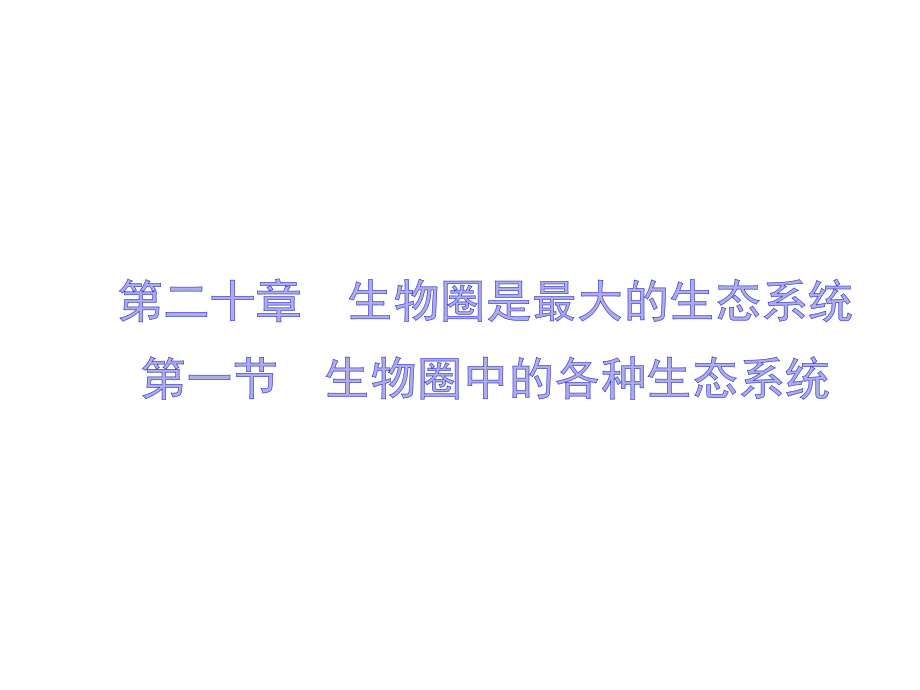 蘇教版八年級上冊生物教學(xué)課件ppt（全冊打包）.rar