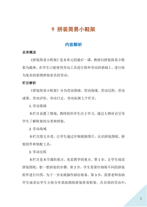 人民出版社二年級上冊勞動9 拼裝簡易小鞋架 教案.docx