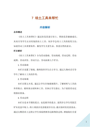 人民出版社二年級上冊勞動7培土工具來幫忙教案.docx
