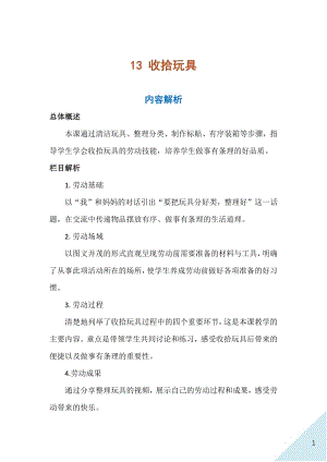 人民出版社二年級上冊勞動13 收拾玩具 教案.docx