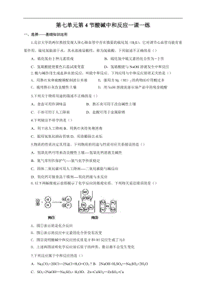 魯教版九下化學第4節酸堿中和反應（一課一練）.docx