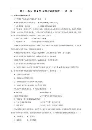魯教版九下化學第4節化學與環境保護（一課一練）.doc