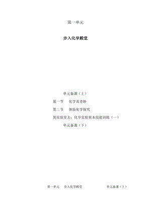 魯教版九年級(jí)上冊(cè)化學(xué)教案+單元測(cè)試題（全冊(cè)總130頁）.docx