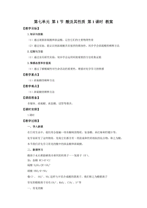 魯教版九年級(jí)下冊(cè)化學(xué)教案（全冊(cè)共140頁）.docx