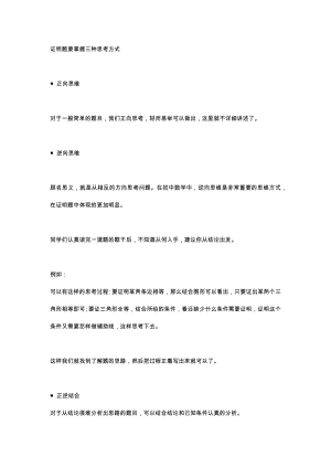 初中幾何題思考方式和解題思路總結.docx