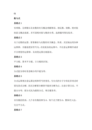 初中數(shù)學(xué)7-9年級(jí)考試難點(diǎn)+易錯(cuò)點(diǎn)整理.docx